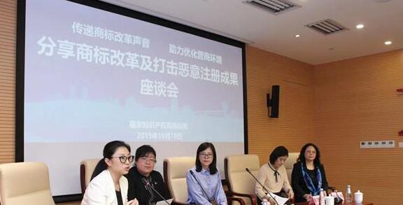 商标改革及打击恶意注册成果座谈会在上海举办