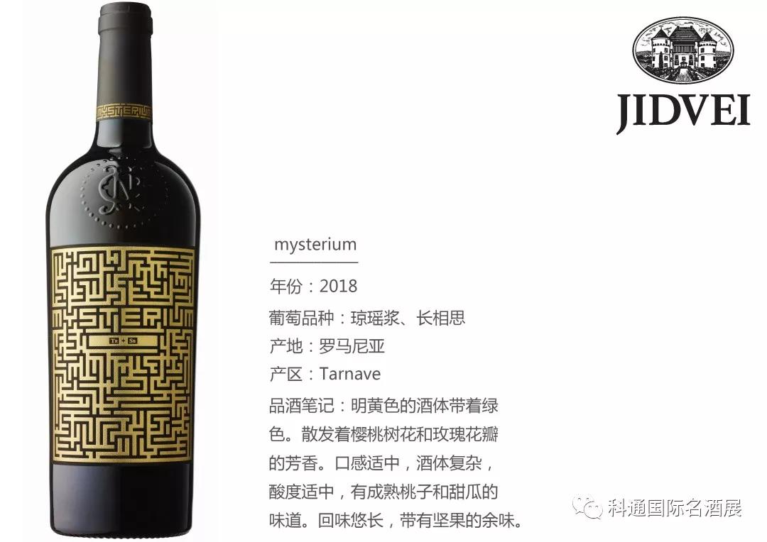 11.9-11 罗马尼亚国家展团 Interwine 火热来袭，哪几款精品酒一定不容错过？