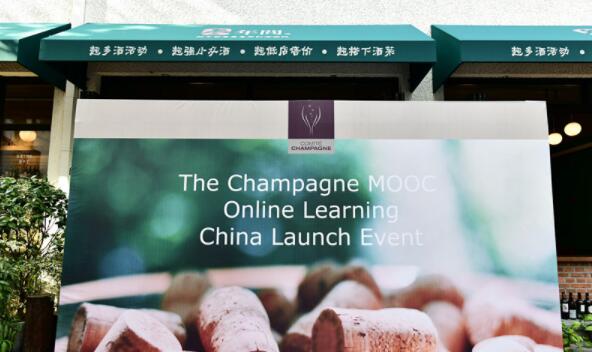 法国香槟酒行业委员会推出香槟MOOC在线课程
