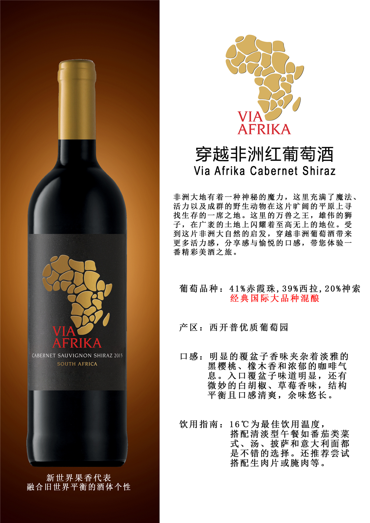 南非西开普猎豹酒庄穿越非洲赤霞珠西拉干红葡萄酒