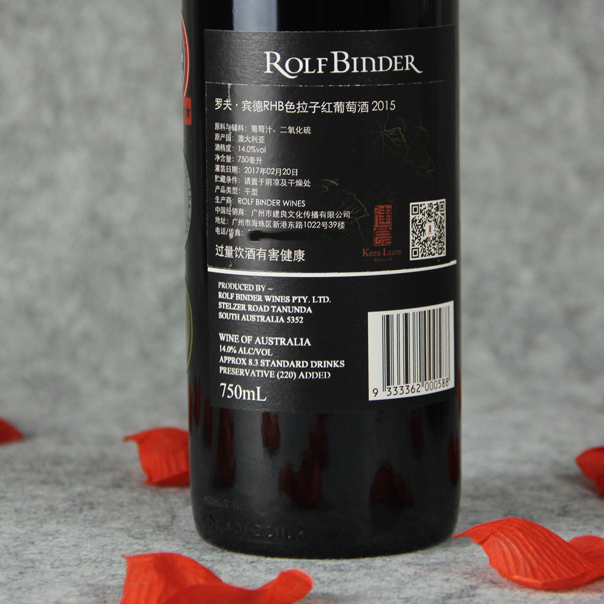 澳大利亚巴罗萨山谷罗夫宾德酒庄西拉RHB珍藏干红葡萄酒红酒