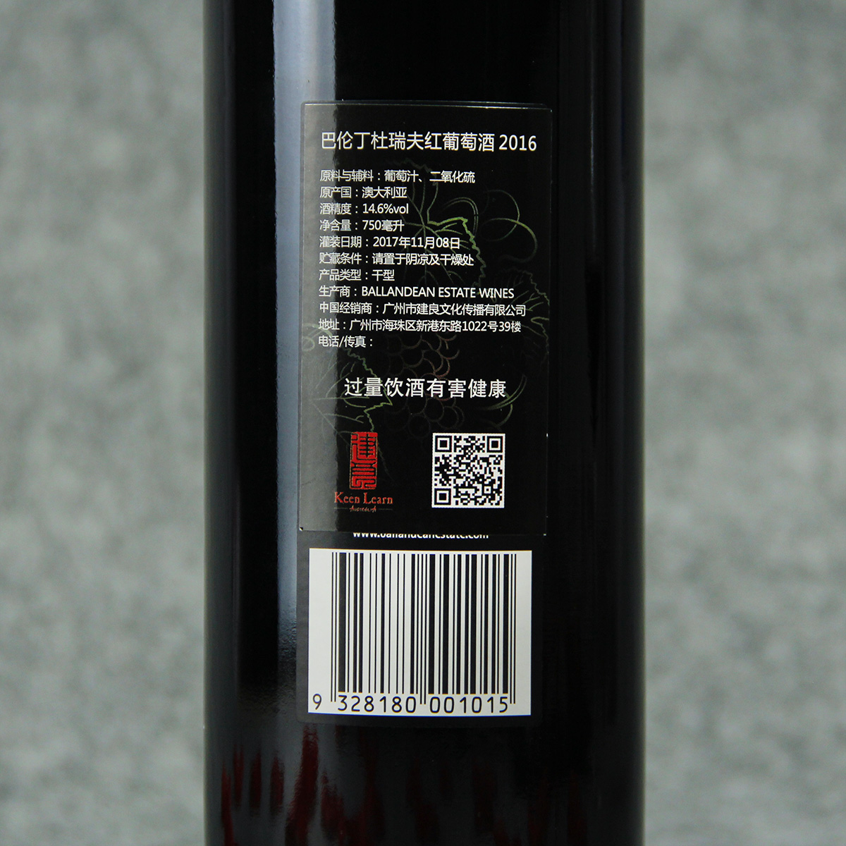 澳大利亚格兰纳特贝尔巴伦丁酒庄杜瑞夫干红葡萄酒红酒