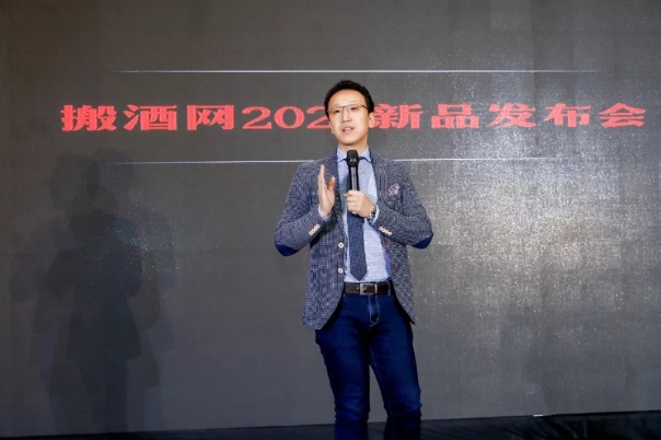 拓宽葡萄酒消费边界，搬酒网2020年度新品发布会上海举行