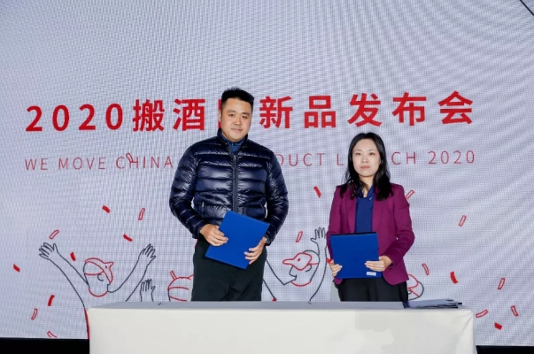 拓宽葡萄酒消费边界，搬酒网2020年度新品发布会上海举行