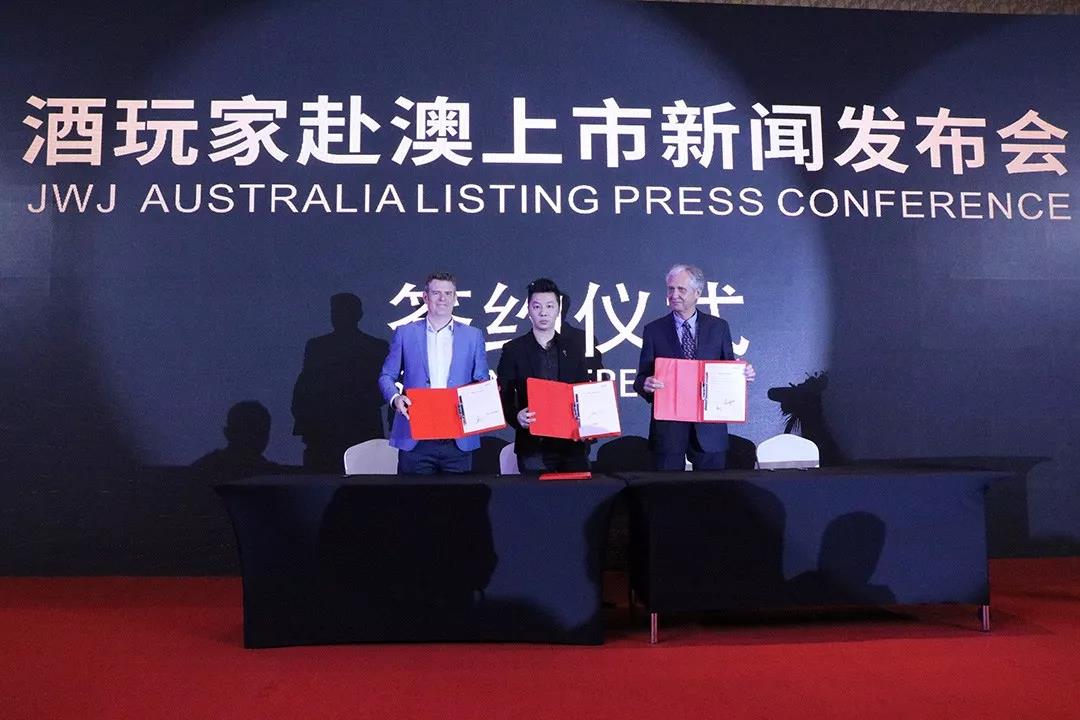 酒玩家赴澳大利亚证券交易所上市新闻发布会在上海举行