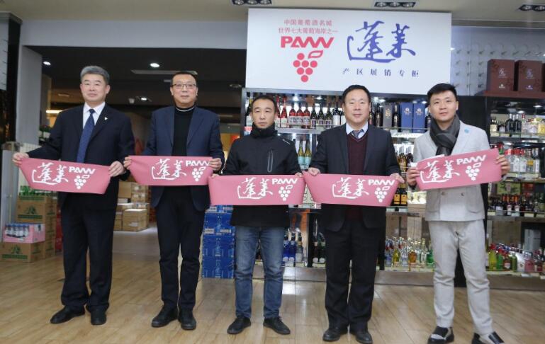 2019蓬莱产区“海岸葡萄酒”新酒节在北京举办