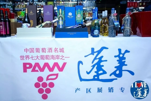 2019蓬莱产区“海岸葡萄酒”新酒节来了！产区终端亲密互动消费者