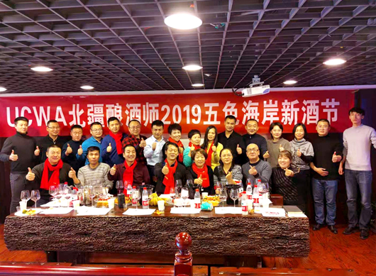 中国酿酒师联盟北疆协会2019年五色海岸新酒节日前举行