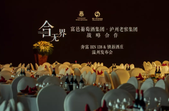 锁唇国际酒业联合中欧名爵酒汇在温州举办上市发布会