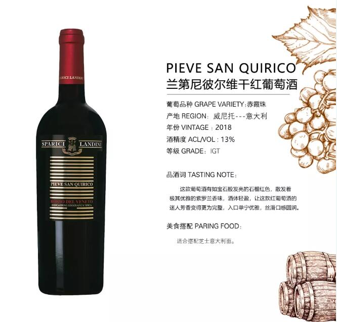 赤霞珠酿造的意大利葡萄酒，不同风味的兰第尼彼尔维干红葡萄酒