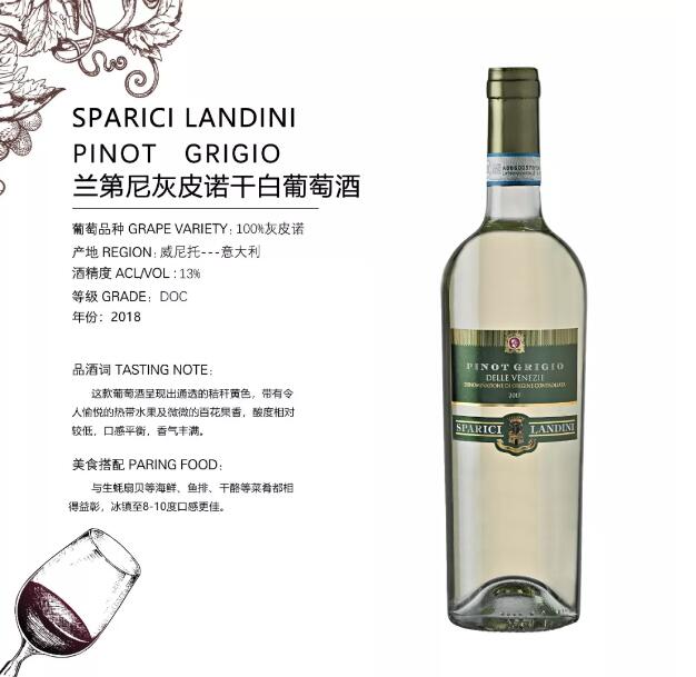 兰第尼灰皮诺干白葡萄酒，海鲜的绝佳搭配，杀菌又提鲜