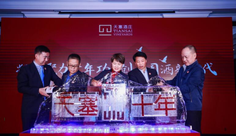 天塞酒庄在北京举办2020新时代T20战略大单品发布会