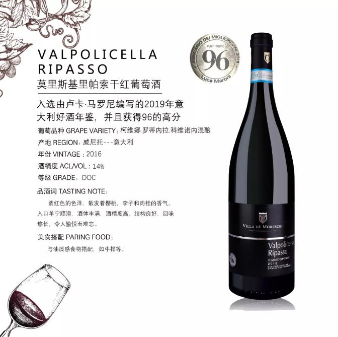 96分的里帕索又涨了一分，“瓦坡里切拉葡萄酒之魂”，年底囤货的绝佳选择