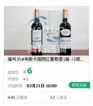 南京人民法院拍卖300瓶葡萄酒，1元一瓶葡萄酒
