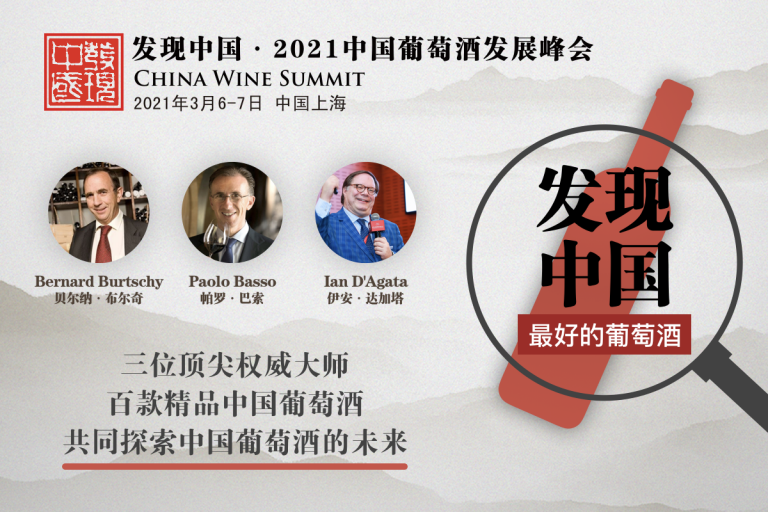 2020年发现中国·中国葡萄酒发展峰会系列活动延期举办