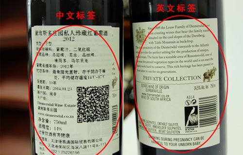 进口葡萄酒中文标签