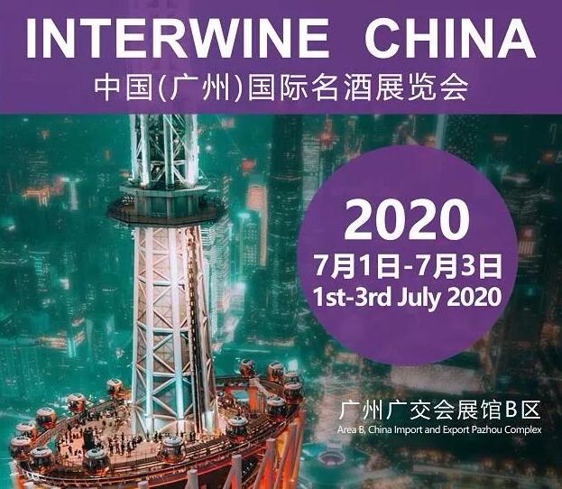 第24届中国（广州展）国际名酒展延期至7月举行
