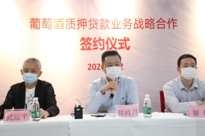 葡萄酒质押贷款业务战略合作签约仪式在深圳红酒基地举行