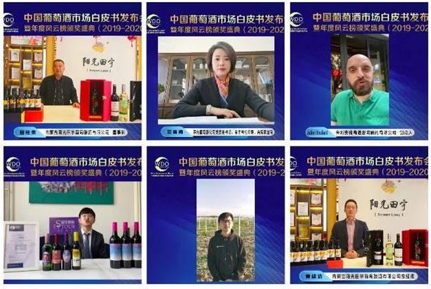 中国葡萄酒市场白皮书发布会在线上举行
