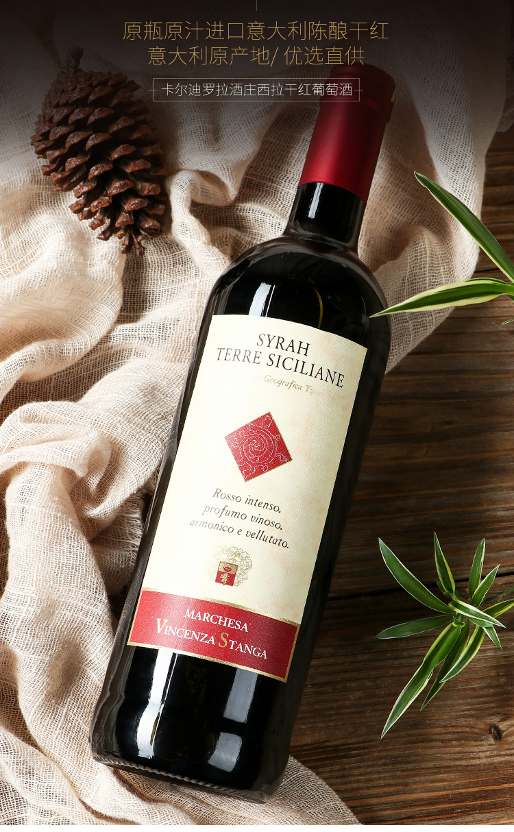 意大利西西里岛卡尔迪罗拉西拉IGT干红葡萄酒（福建天成集团）