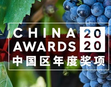 2020-2021年澳大利亚葡萄酒管理局中国市场项目公布