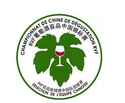 第九届“朗伯柯-RVF葡萄酒盲品中国锦标赛”拉开帷幕