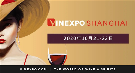 第二届Vinexpo 上海展将在10月举办
