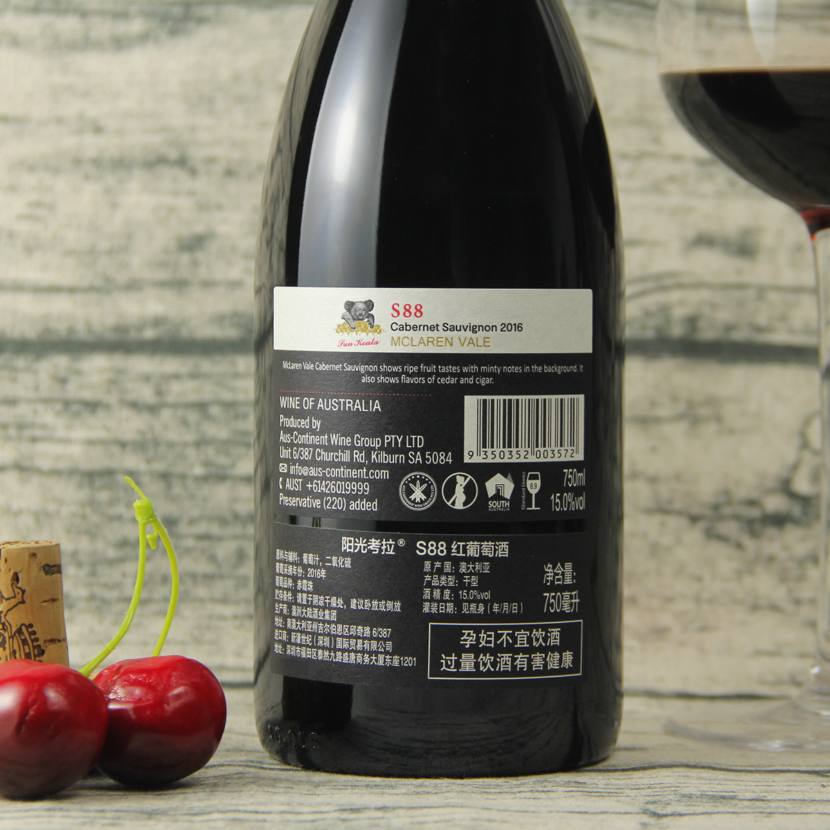 澳大利亚麦克拉伦谷产区阳光考拉S88赤霞珠干红葡萄酒