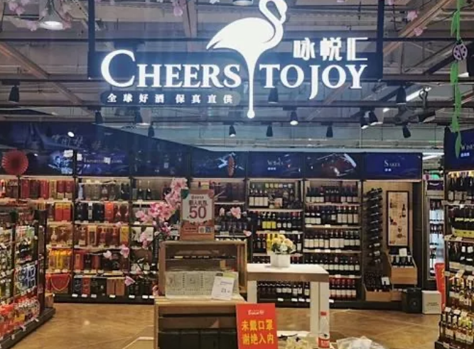 永辉超市酒类项目咏悦汇旗舰店在中国四个城市开业