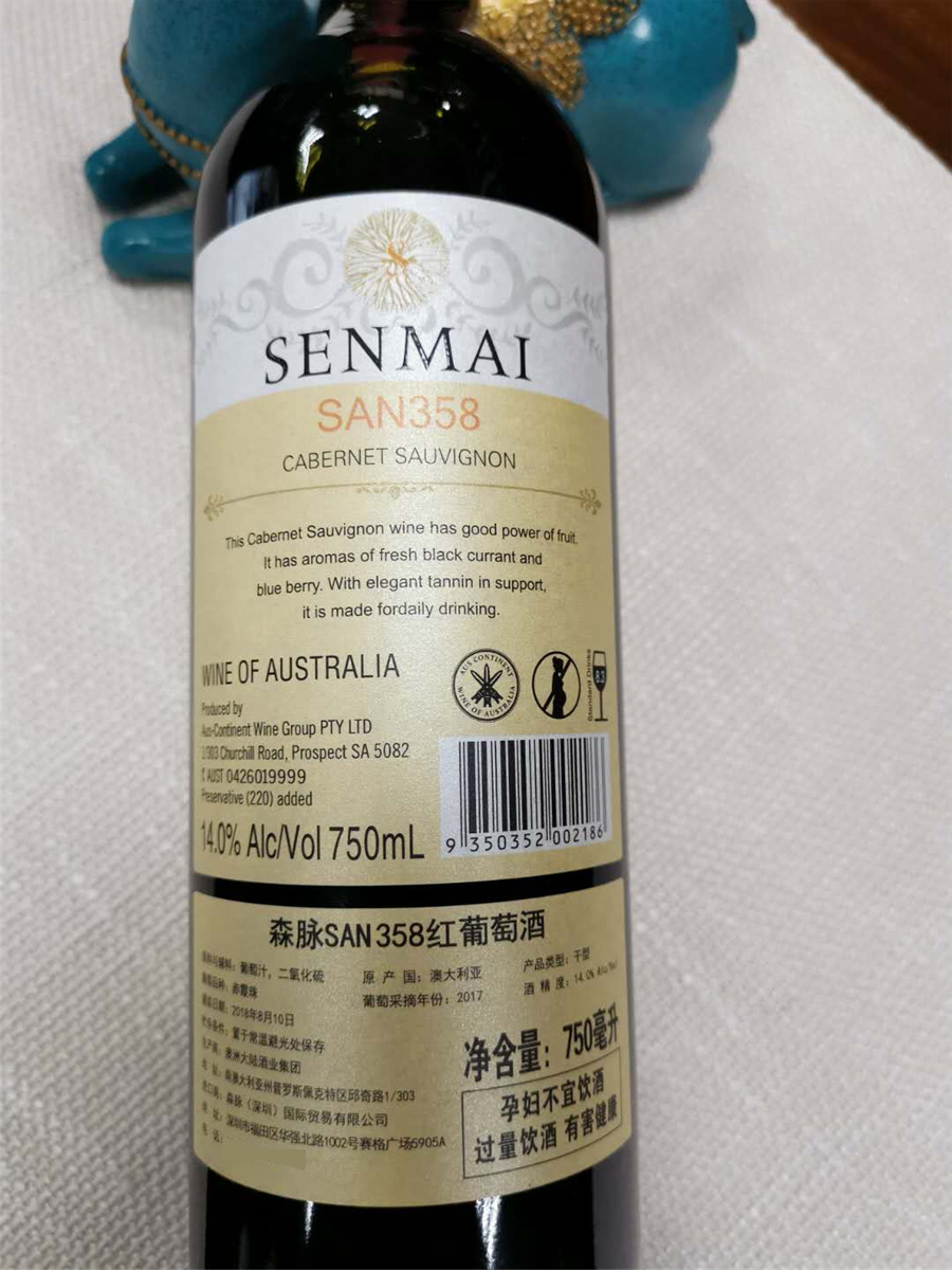澳大利亚南澳森脉SAN358 赤霞珠干红葡萄酒红酒