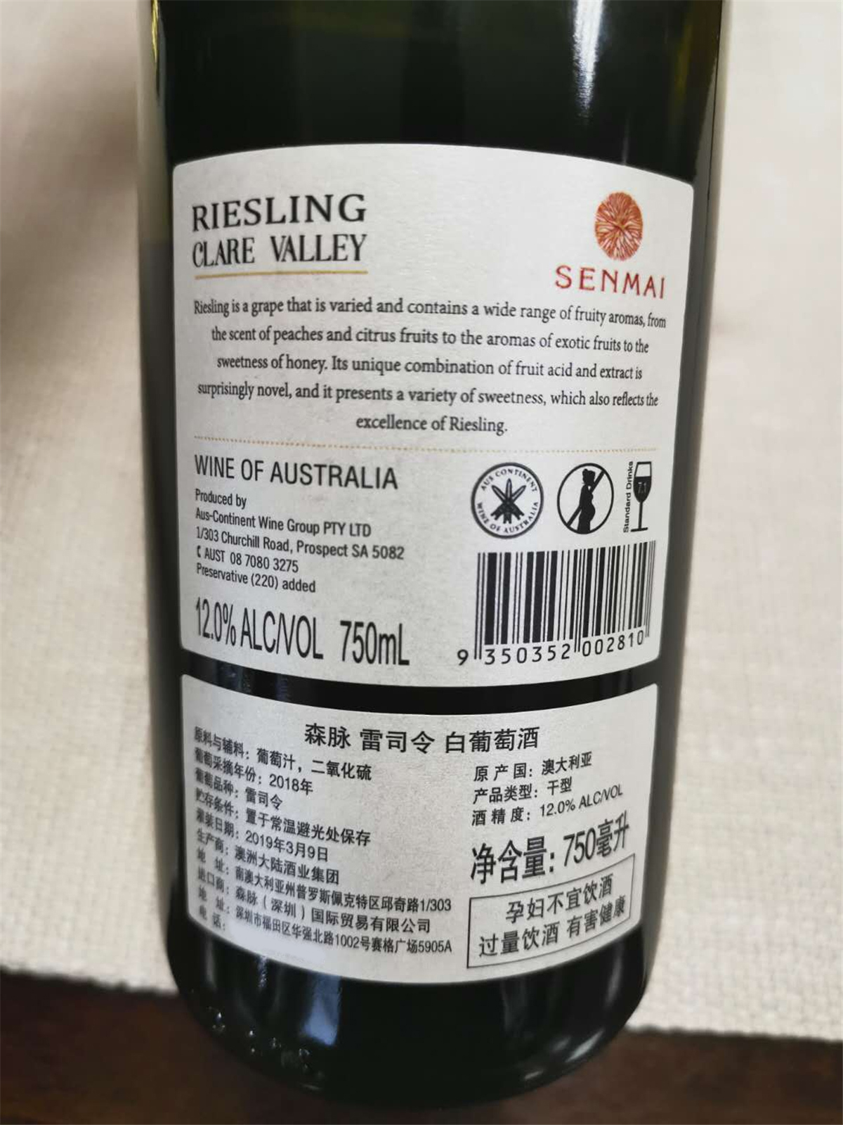 澳大利亚森脉雷司令干白葡萄酒