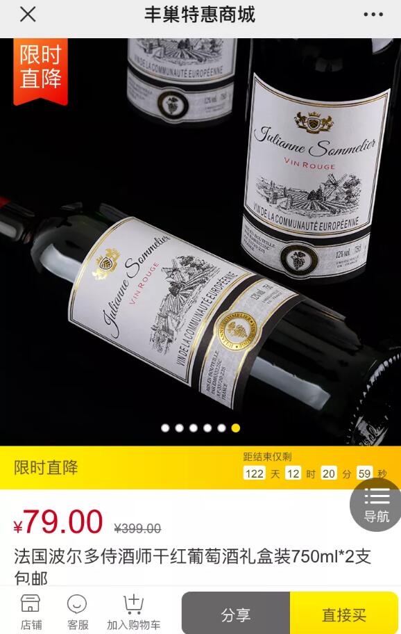 丰巢快递开始卖葡萄酒，不过葡萄酒标注有误导消费者之嫌