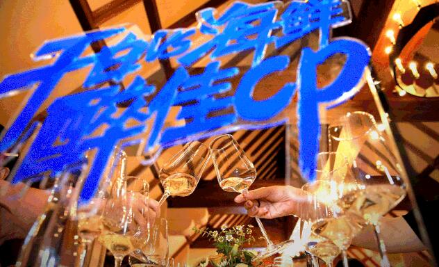 “2020烟台首届冰镇干白海鲜美食节”品鉴会在烟台举行