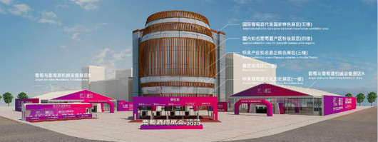 2020首届中国·怀来国际葡萄酒博览会即将开幕