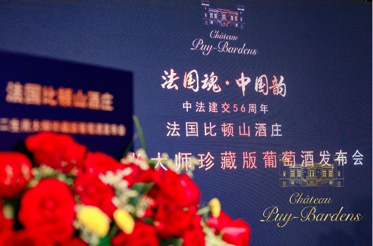 “法国魂∙中国韵”十二生肖大师珍藏版葡萄酒发布会在北京举行