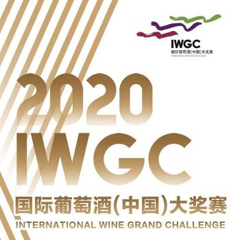 2020国际葡萄酒(中国)大奖赛日前落下帷幕