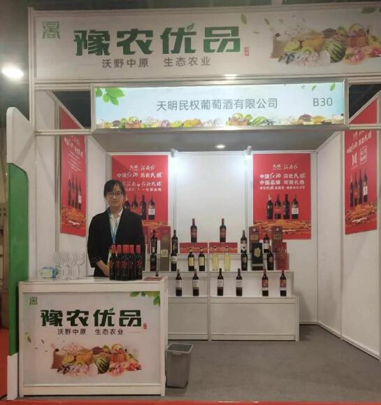 民权葡萄酒在上海农业展览会上亮相