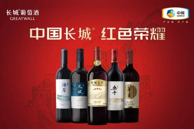 长城葡萄酒同中国检验认证集团合作启动“品质溯源”项目