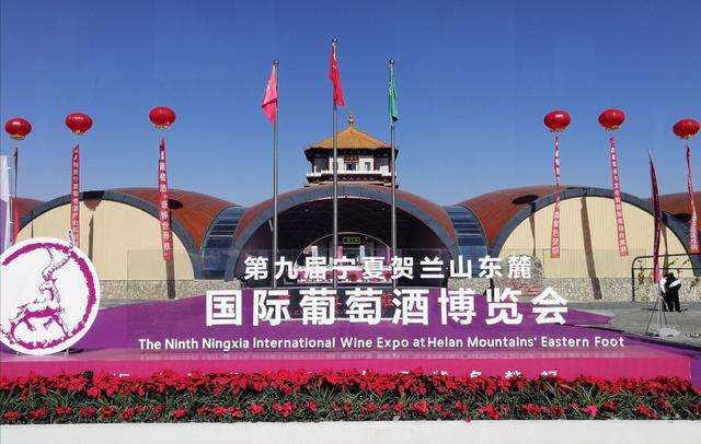 消费品工业司参加第九届宁夏贺兰山东麓国际葡萄酒博览会