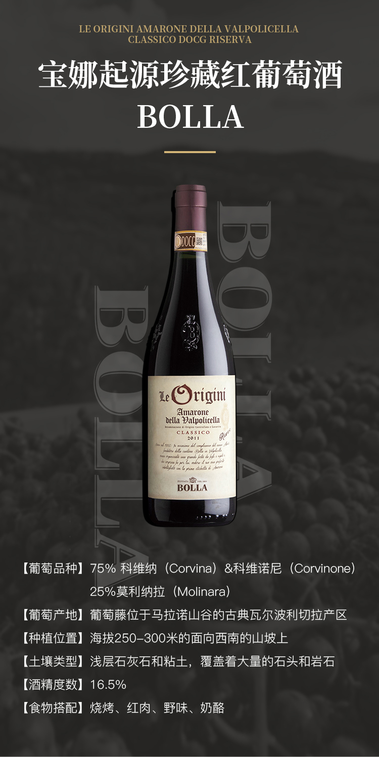 意大利瓦尔波利切拉宝娜酒庄起源珍藏红葡萄酒红酒