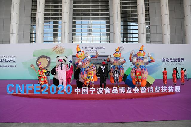 2020中国（宁波）食品博览会暨消费扶贫展在宁波举办