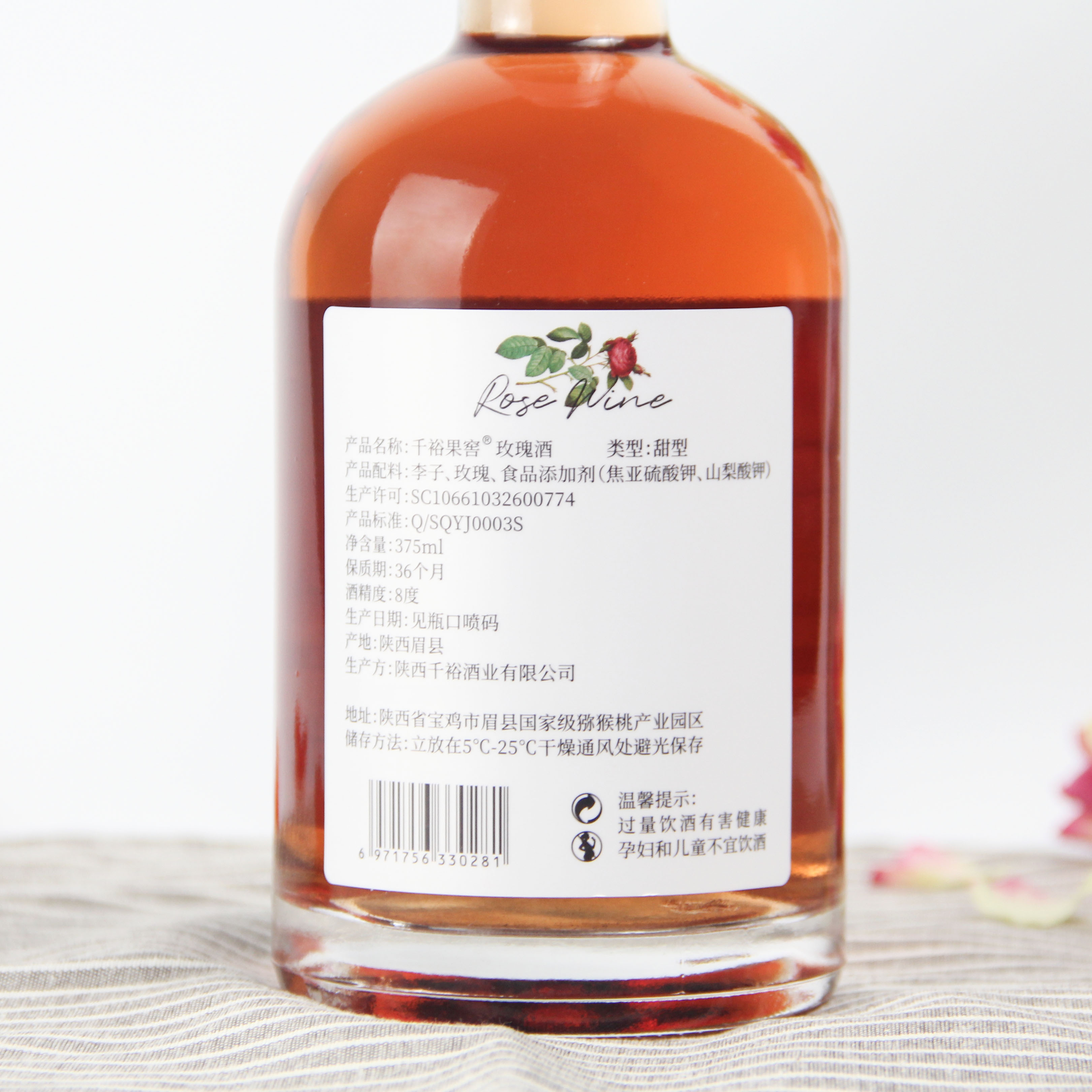 中国陕西产区千裕果窖玫瑰酒