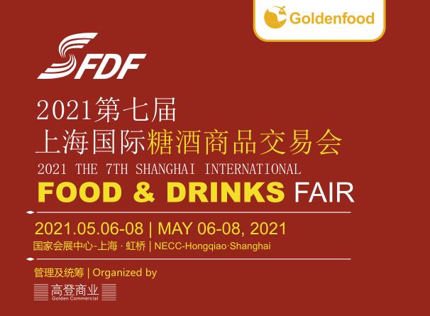 2021年上海国际糖酒商品交易会将在5月举办