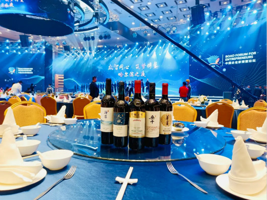 长城五星葡萄酒亮相2020中国企业家博鳌论坛