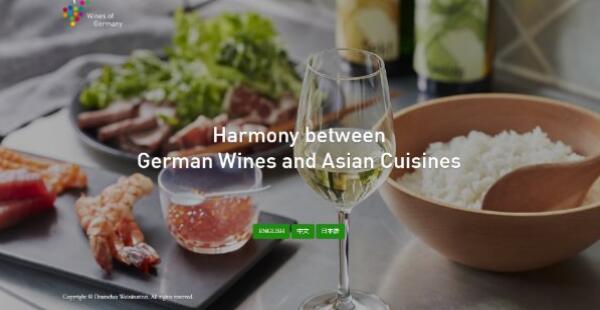 德国葡萄酒与亚洲料理的和谐 —— 官方网站H5和纸质刊物同步推出！