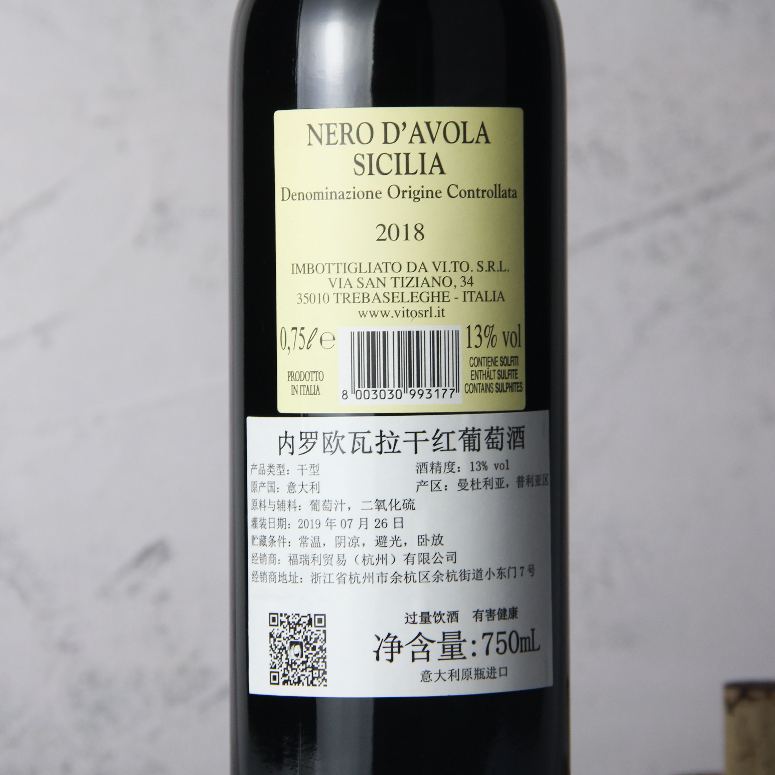 意大利内罗欧瓦拉黑珍珠干红葡萄酒红酒