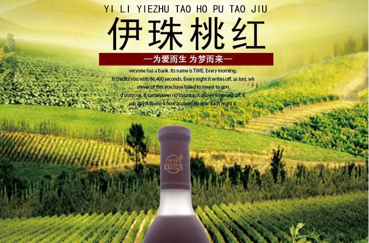 新疆伊珠全汁桃红葡萄酒检测不合格