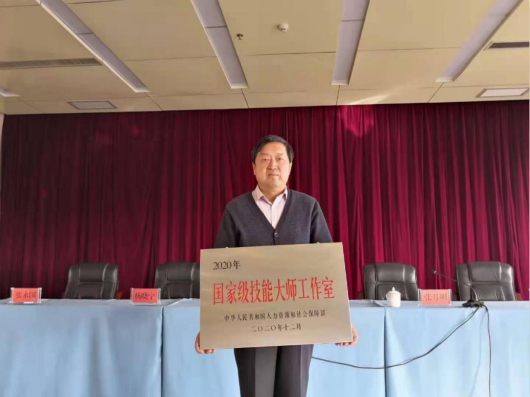 俞惠明酿酒师工作室荣获“国家级技能大师工作室”荣誉称号
