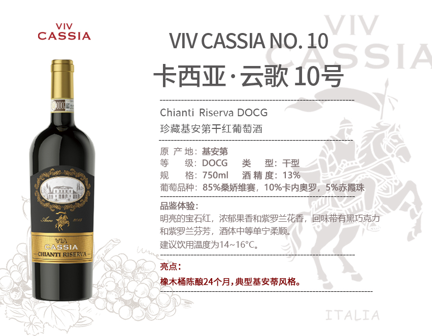 意大利基安蒂卡西亚·云歌10号红葡萄酒红酒