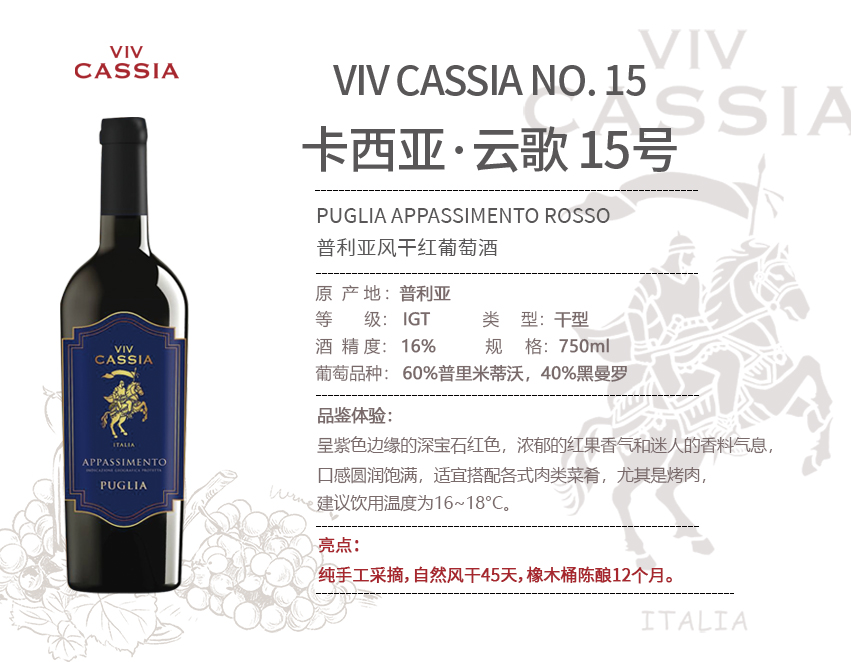 意大利普里亚卡西亚·云歌15号红葡萄酒红酒